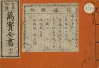 An illustration from Banpō zensho : Volume 13 (1770)