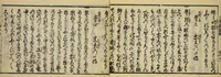 An illustration from Banpō zensho : Volume 13 (1770)
