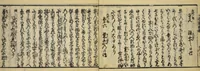 An illustration from Banpō zensho : Volume 13 (1770)
