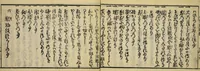 An illustration from Banpō zensho : Volume 13 (1770)