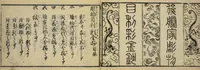 An illustration from Banpō zensho : Volume 13 (1770)