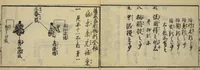 An illustration from Banpō zensho : Volume 13 (1770)