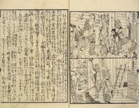 An illustration from Shibai kinmō zui : Volume 1 / Shikitei Sanba cho ; Katsukawa Shun'ei, Utagawa Toyokuni ga (1806)