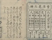 An illustration from One Hundred Comic Poems of the Flower, One of the Three Friends, Tsuki, the Moon, Yuki, the Snow, and Hana, the Flower (Sansai yuki hyakushu) : [volume 3] (1829)