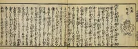 An illustration from Banpō zensho : Volume 3 (1770)