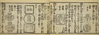 An illustration from Banpō zensho : Volume 3 (1770)