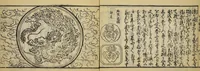 An illustration from Banpō zensho : Volume 3 (1770)