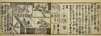 An illustration from Banpō zensho : Volume 3 (1770)