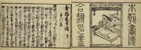 An illustration from Banpō zensho : Volume 3 (1770)