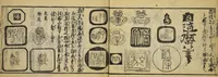An illustration from Banpō zensho : Volume 3 (1770)