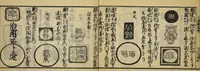 An illustration from Banpō zensho : Volume 3 (1770)