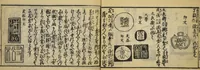 An illustration from Banpō zensho : Volume 3 (1770)