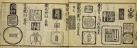 An illustration from Banpō zensho : Volume 3 (1770)