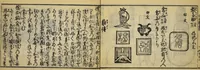 An illustration from Banpō zensho : Volume 3 (1770)