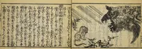 An illustration from Banpō zensho : Volume 3 (1770)
