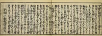 An illustration from Banpō zensho : Volume 3 (1770)