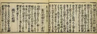 An illustration from Banpō zensho : Volume 3 (1770)
