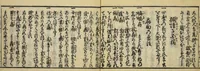 An illustration from Banpō zensho : Volume 3 (1770)