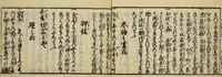 An illustration from Banpō zensho : Volume 3 (1770)