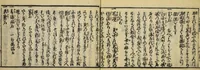 An illustration from Banpō zensho : Volume 3 (1770)