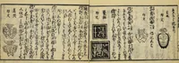 An illustration from Banpō zensho : Volume 3 (1770)