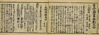 An illustration from Banpō zensho : Volume 10 (1770)