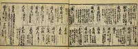 An illustration from Banpō zensho : Volume 10 (1770)
