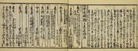 An illustration from Banpō zensho : Volume 10 (1770)