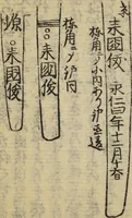 An illustration from Banpō zensho : Volume 10 (1770)