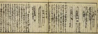 An illustration from Banpō zensho : Volume 10 (1770)