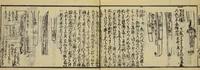 An illustration from Banpō zensho : Volume 10 (1770)