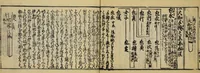 An illustration from Banpō zensho : Volume 10 (1770)