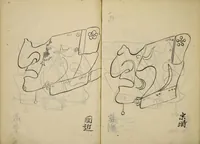 Picture 15 of 48 from Myōchin Shikibu kadensho (1753), leaf 21