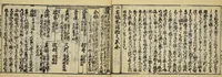 An illustration from Banpō zensho : Volume 11 (1770)