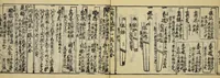 An illustration from Banpō zensho : Volume 11 (1770)
