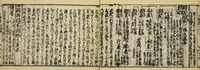 An illustration from Banpō zensho : Volume 11 (1770)