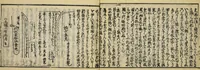 An illustration from Banpō zensho : Volume 11 (1770)