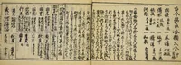An illustration from Banpō zensho : Volume 11 (1770)
