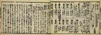 An illustration from Banpō zensho : Volume 11 (1770)