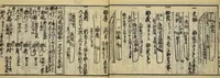An illustration from Banpō zensho : Volume 11 (1770)