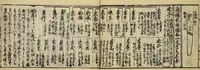 An illustration from Banpō zensho : Volume 11 (1770)