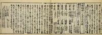 An illustration from Banpō zensho : Volume 11 (1770)