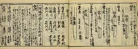 An illustration from Banpō zensho : Volume 11 (1770)