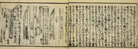 An illustration from Banpō zensho : Volume 11 (1770)