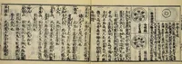 An illustration from Banpō zensho : Volume 9 (1770)