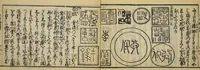 An illustration from Banpō zensho : Volume 4 (1770)