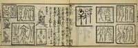 An illustration from Banpō zensho : Volume 4 (1770)