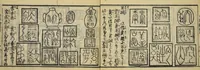 An illustration from Banpō zensho : Volume 4 (1770)