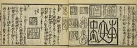 An illustration from Banpō zensho : Volume 4 (1770)