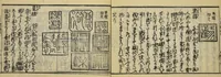An illustration from Banpō zensho : Volume 4 (1770)